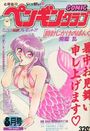 COMIC ペンギンクラブ 1992年08月号の表紙