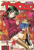 COMIC ペンギンクラブ 1999年11月号の表紙