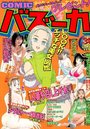 COMIC バズーカ 1999年03月号の表紙