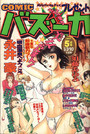 【エロ漫画】COMIC バズーカ 1997年05月号の表紙