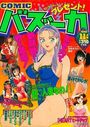 COMIC バズーカ 1998年11月号の表紙