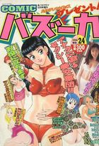 COMIC バズーカ 1996年12月号の表紙