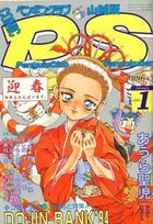 COMIC ペンギンクラブ山賊版 1994年01月号の表紙