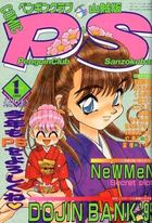 COMIC ペンギンクラブ山賊版 1995年01月号の表紙|成年コミックデータベース