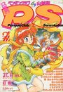 COMIC ペンギンクラブ山賊版 1992年02月号の表紙