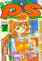 COMIC ペンギンクラブ山賊版 1994年02月号の表紙|成年コミックデータベース