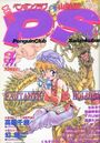 COMIC ペンギンクラブ山賊版 1992年03月号の表紙