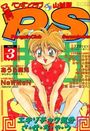 COMIC ペンギンクラブ山賊版 1994年03月号の表紙
