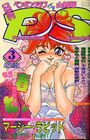 COMIC ペンギンクラブ山賊版 1995年03月号の表紙