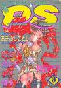 COMIC ペンギンクラブ山賊版 1996年03月号の表紙