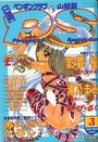 COMIC ペンギンクラブ山賊版 1999年03月号の表紙