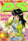 COMIC ペンギンクラブ山賊版 1992年04月号の表紙