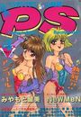 COMIC ペンギンクラブ山賊版 1993年04月号の表紙