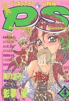 COMIC ペンギンクラブ山賊版 1996年04月号の表紙|成年コミックデータベース