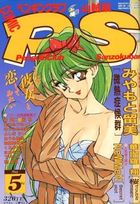 COMIC ペンギンクラブ山賊版 1994年05月号の表紙|成年コミックデータベース