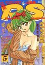 【エロ漫画】COMIC ペンギンクラブ山賊版 1994年05月号の表紙