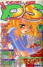 COMIC ペンギンクラブ山賊版 1995年05月号の表紙