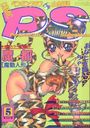 COMIC ペンギンクラブ山賊版 1997年05月号の表紙
