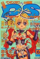 COMIC ペンギンクラブ山賊版 1997年06月号の表紙|成年コミックデータベース