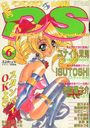 COMIC ペンギンクラブ山賊版 1998年06月号の表紙