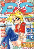 COMIC ペンギンクラブ山賊版 1995年07月号の表紙