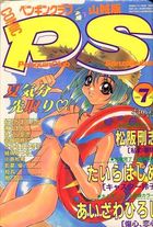 COMIC ペンギンクラブ山賊版 1998年07月号の表紙|成年コミックデータベース