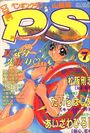 COMIC ペンギンクラブ山賊版 1998年07月号の表紙