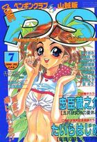 COMIC ペンギンクラブ山賊版 1999年07月号の表紙