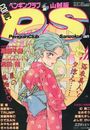 COMIC ペンギンクラブ山賊版 1992年08月号の表紙