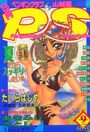 COMIC ペンギンクラブ山賊版 1996年09月号の表紙