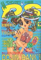 COMIC ペンギンクラブ山賊版 1997年09月号の表紙