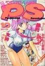 COMIC ペンギンクラブ山賊版 1991年10月号の表紙
