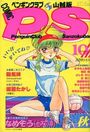 COMIC ペンギンクラブ山賊版 1992年10月号の表紙