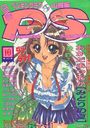【エロ漫画】COMIC ペンギンクラブ山賊版 1997年10月号の表紙