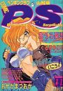 COMIC ペンギンクラブ山賊版 1994年11月号の表紙