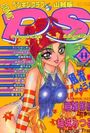 COMIC ペンギンクラブ山賊版 1996年11月号の表紙