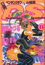 COMIC ペンギンクラブ山賊版 1998年11月号の表紙