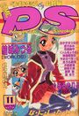 【エロ漫画】COMIC ペンギンクラブ山賊版 1999年11月号の表紙