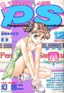 COMIC ペンギンクラブ山賊版 1991年12月号の表紙