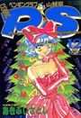 COMIC ペンギンクラブ山賊版 1993年12月号の表紙