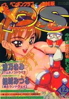 COMIC ペンギンクラブ山賊版 1996年12月号の表紙