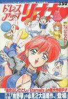 ドレスアップリオナ - COMICペンギンクラブ山賊版1992年01月号増刊の表紙