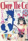 Charm The Cat - COMICペンギンクラブ山賊版1991年03月号増刊の表紙