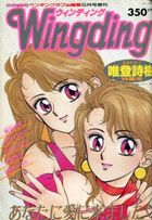 Wingding - COMICペンギンクラブ山賊版1990年05月号増刊の表紙|成年コミックデータベース