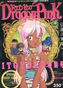 Dragon Pink - COMICペンギンクラブ山賊版1990年11月号増刊の表紙