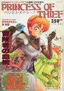 PRINCESS OF THIEF - COMICペンギンクラブ山賊版1992年12月号増刊の表紙