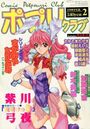 COMICポプリクラブ 1999年02月号の表紙