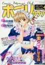 【エロ漫画】COMICポプリクラブ 1998年04月号の表紙