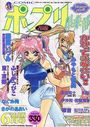 COMIC ポプリ倶楽部 1996年06月号の表紙