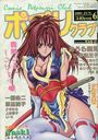 COMICポプリクラブ 1999年06月号の表紙